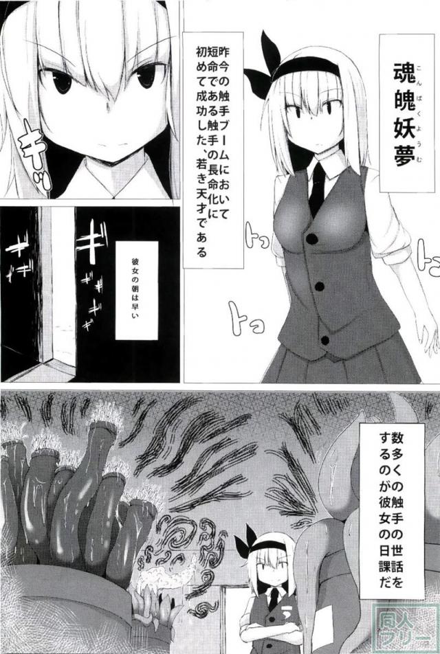 妖夢ちゃんが触手に丸呑みとか色々されるイチャラブ本 <> 003