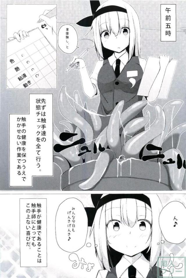 妖夢ちゃんが触手に丸呑みとか色々されるイチャラブ本 <> 004