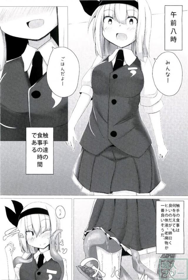 妖夢ちゃんが触手に丸呑みとか色々されるイチャラブ本 <> 005