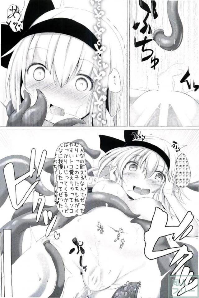 妖夢ちゃんが触手に丸呑みとか色々されるイチャラブ本 <> 010