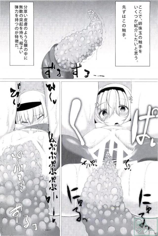 妖夢ちゃんが触手に丸呑みとか色々されるイチャラブ本 <> 013