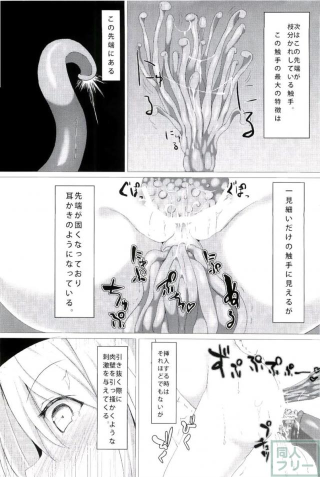 妖夢ちゃんが触手に丸呑みとか色々されるイチャラブ本 <> 015