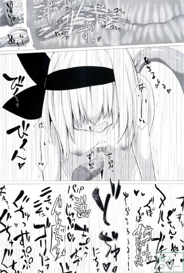 妖夢ちゃんが触手に丸呑みとか色々されるイチャラブ本 <> 016