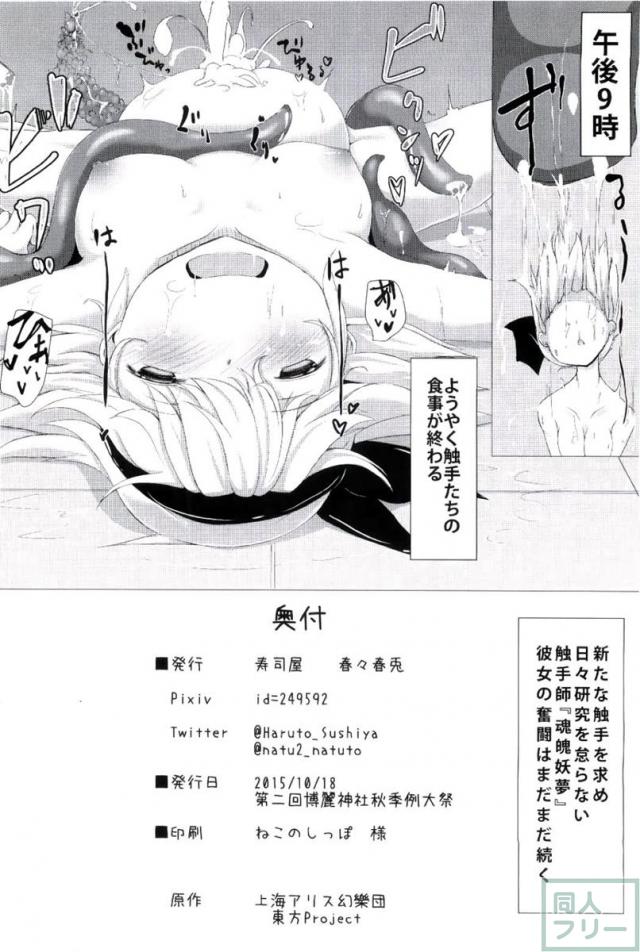 妖夢ちゃんが触手に丸呑みとか色々されるイチャラブ本 <> 021