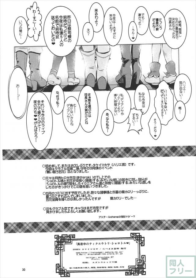 真夜中のティクニウトリ・ショロトル! <> 029