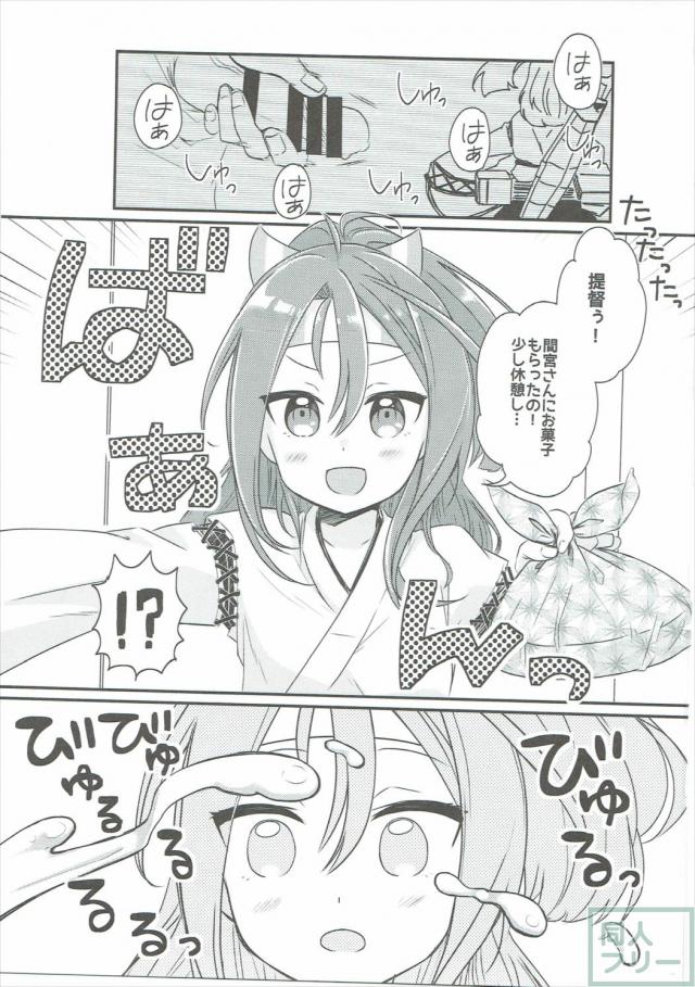 瑞鳳にかけたい!! <> 002