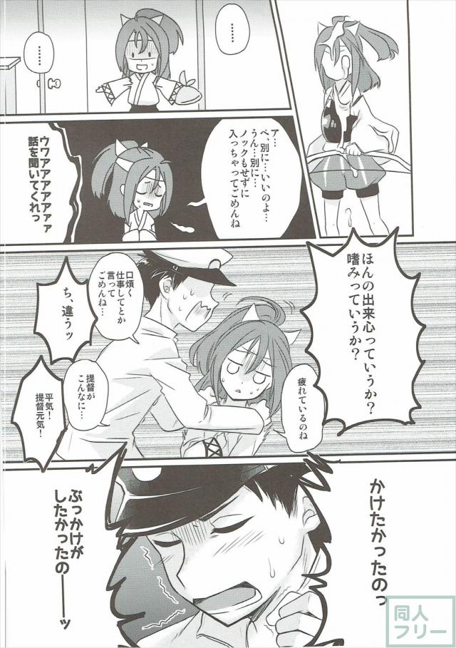 瑞鳳にかけたい!! <> 003