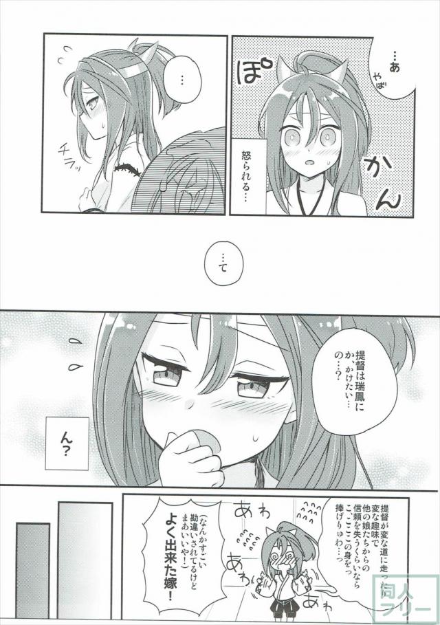 瑞鳳にかけたい!! <> 004