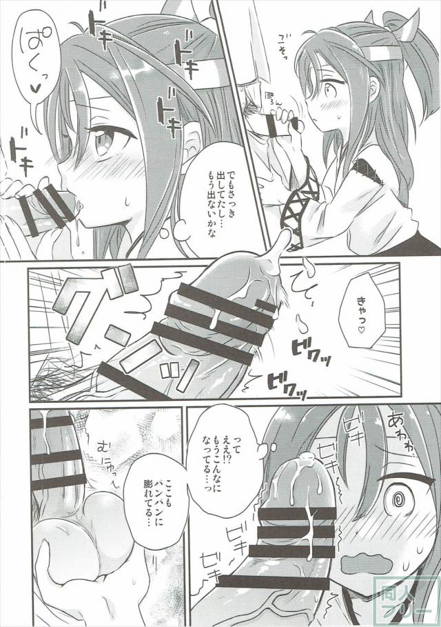 瑞鳳にかけたい!! <> 005