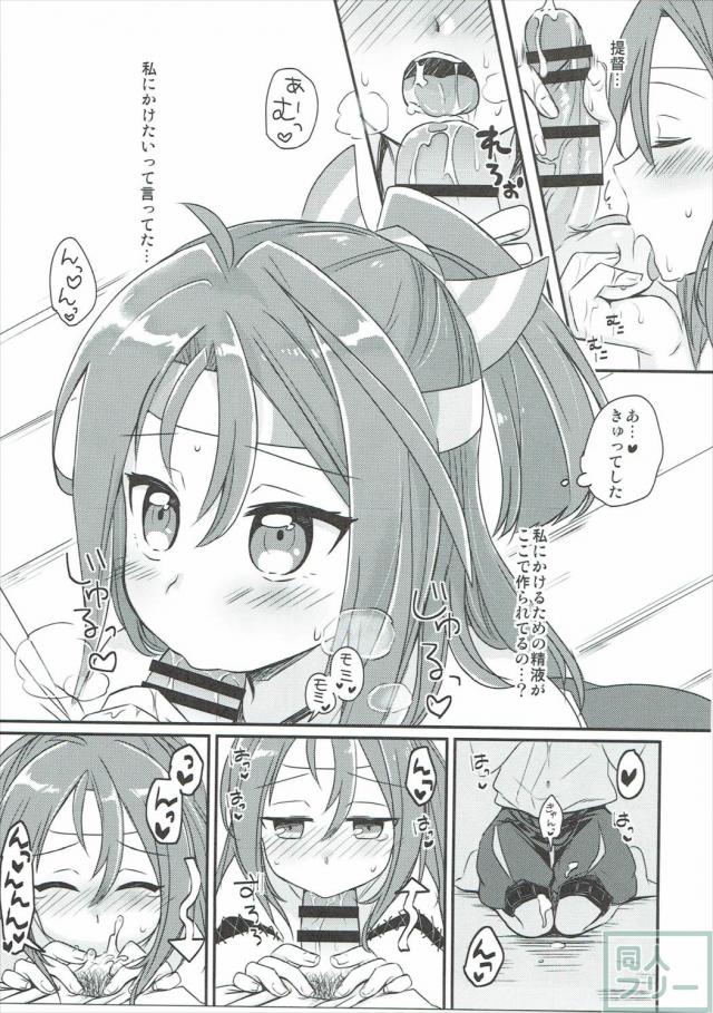 瑞鳳にかけたい!! <> 006