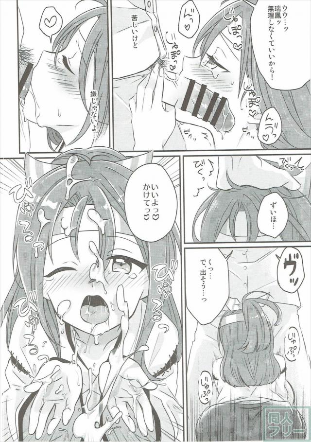瑞鳳にかけたい!! <> 007
