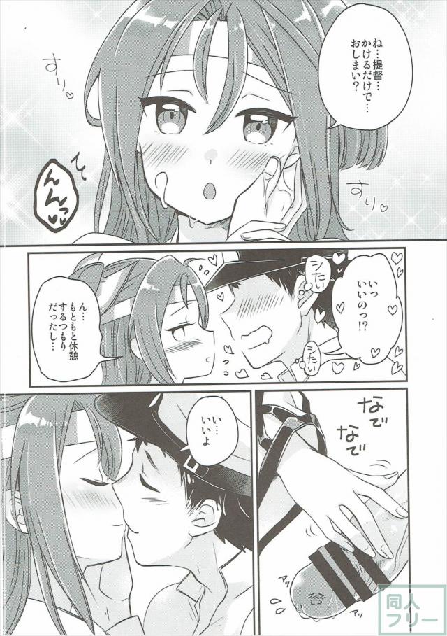瑞鳳にかけたい!! <> 009