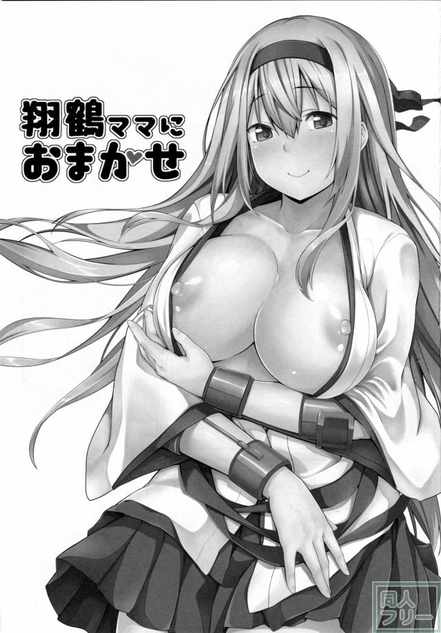 母性あふれる翔鶴といちゃラブえっち <> 002