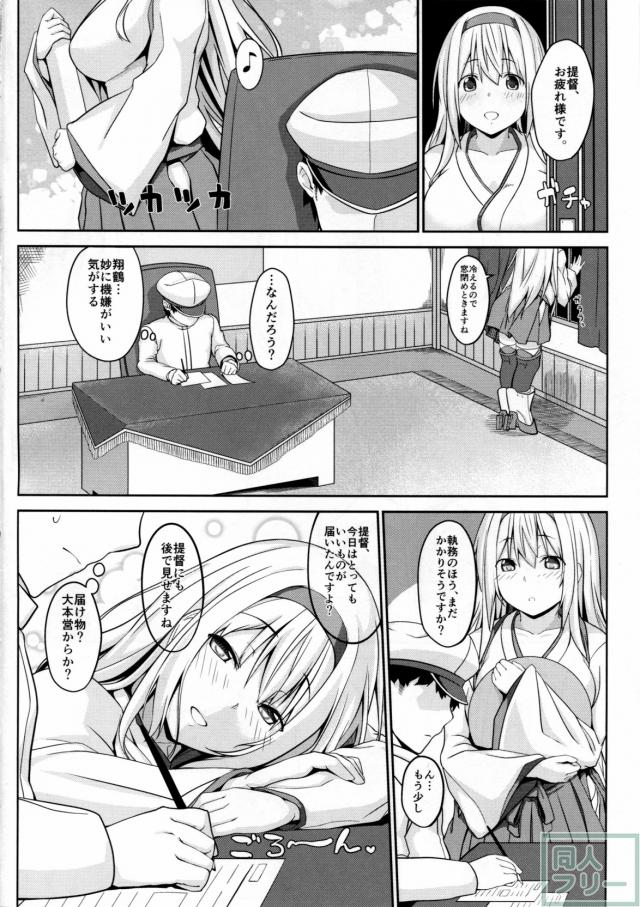 母性あふれる翔鶴といちゃラブえっち <> 005