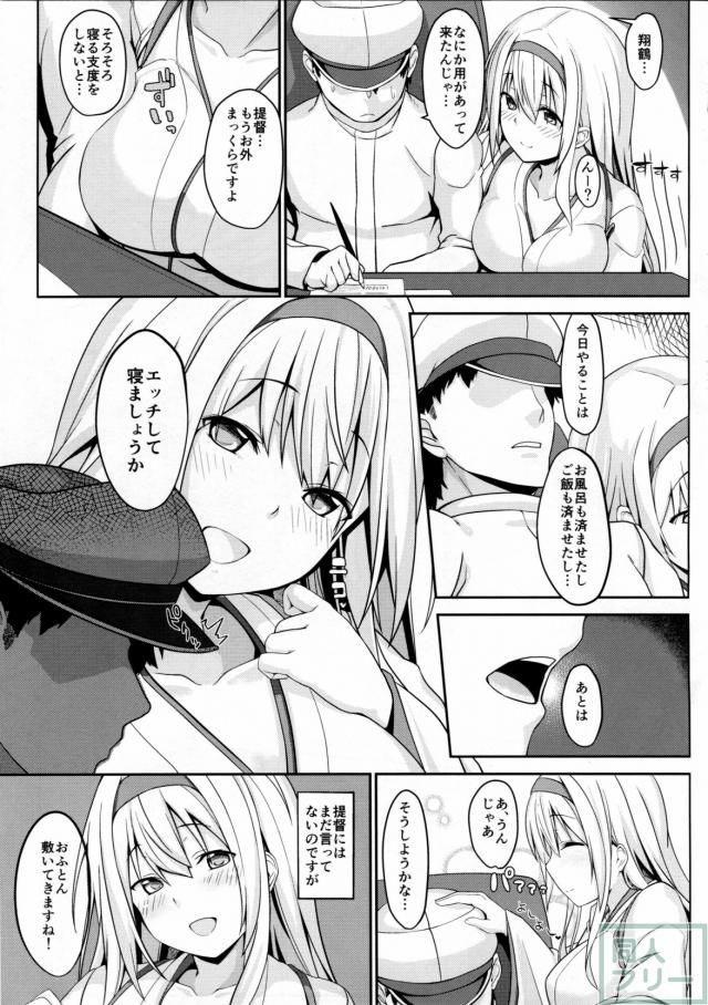 母性あふれる翔鶴といちゃラブえっち <> 006