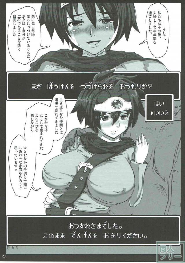 ボクっ娘勇者や人妻僧侶が寝取られたり、むちエロマーニャの筆下し等総集編 <> 022