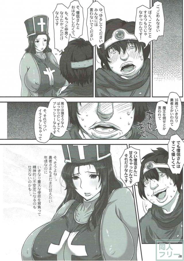 ボクっ娘勇者や人妻僧侶が寝取られたり、むちエロマーニャの筆下し等総集編 <> 027