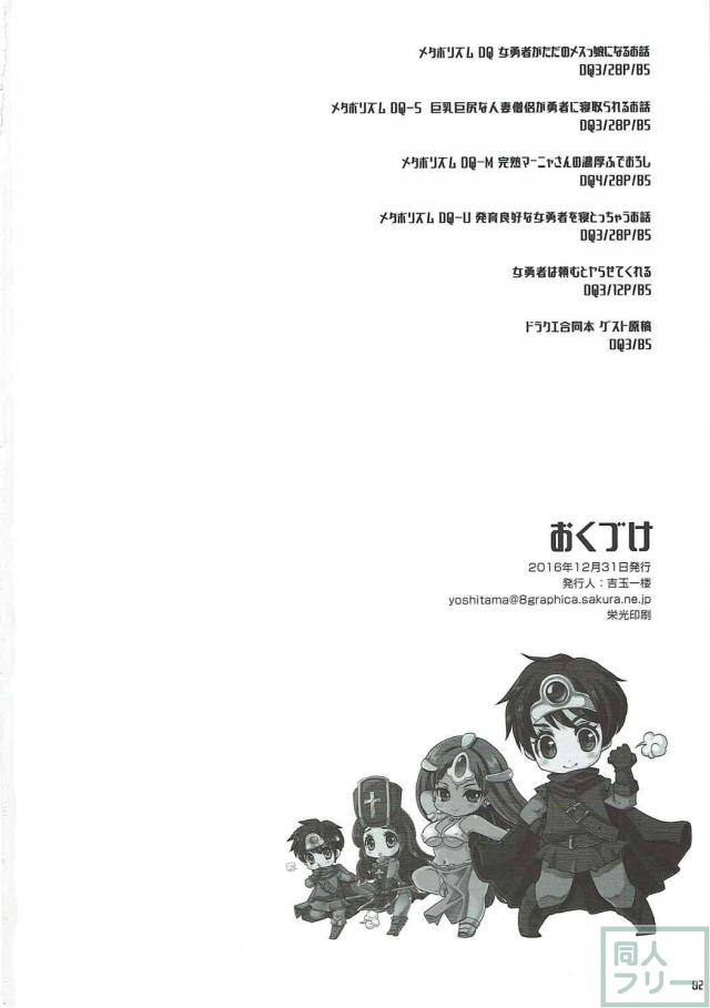 ボクっ娘勇者や人妻僧侶が寝取られたり、むちエロマーニャの筆下し等総集編 <> 081