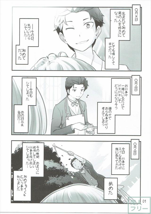 リゼロのレムとスバルのラブラブえっち本 <> 002