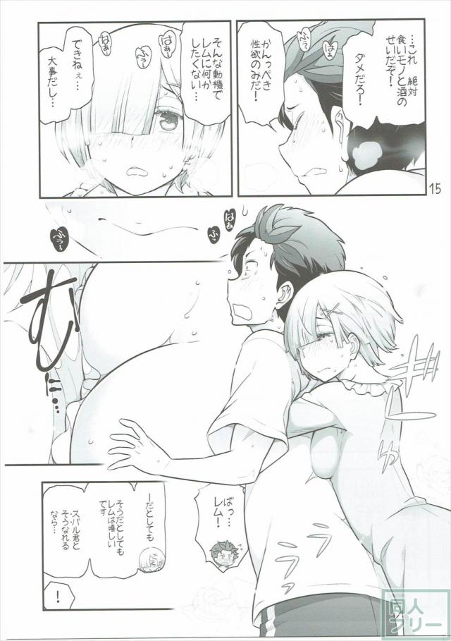 リゼロのレムとスバルのラブラブえっち本 <> 016