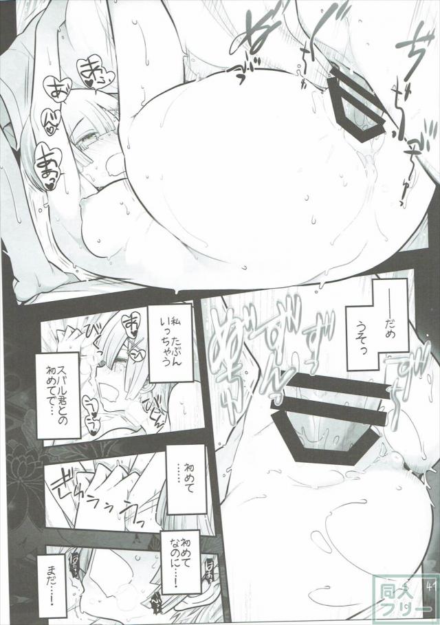 リゼロのレムとスバルのラブラブえっち本 <> 042