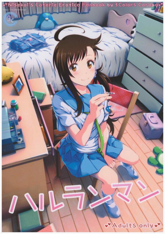 ひとりエッチに耽る春ちゃんの妄想本 <> 1