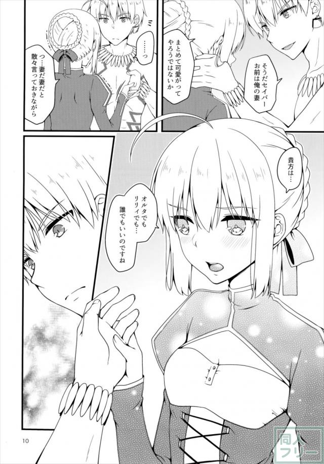 Grand Order同人誌_0220 <> 009