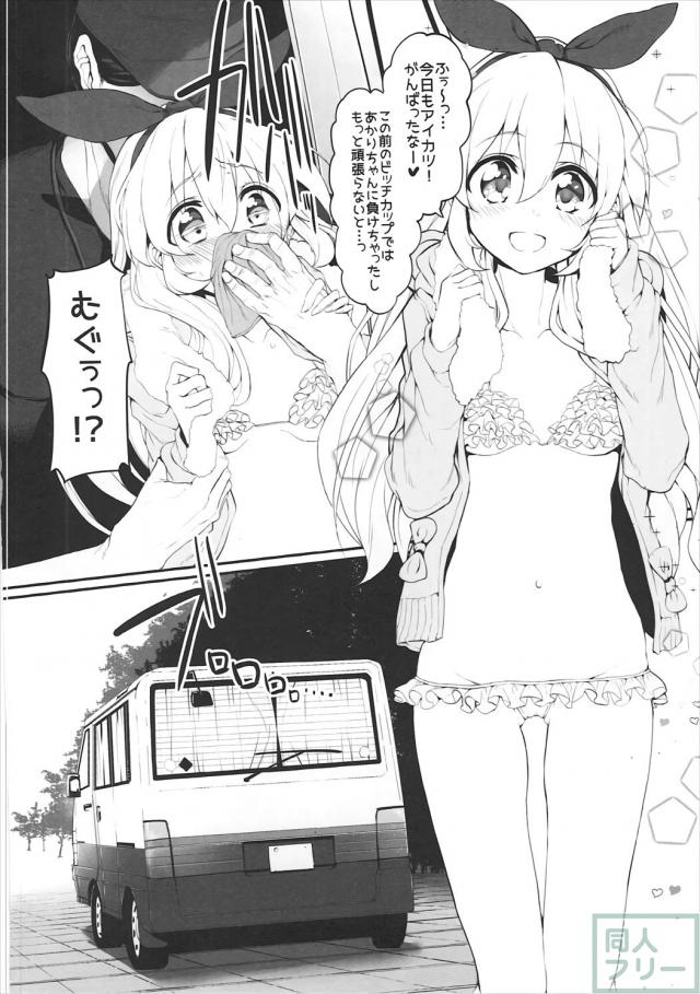 いちごちゃんをハイエースで拉致してガッツリイチャラブ？レイプ!! <> 003