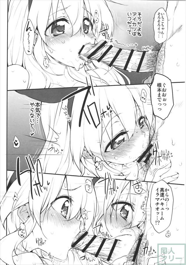 いちごちゃんをハイエースで拉致してガッツリイチャラブ？レイプ!! <> 009