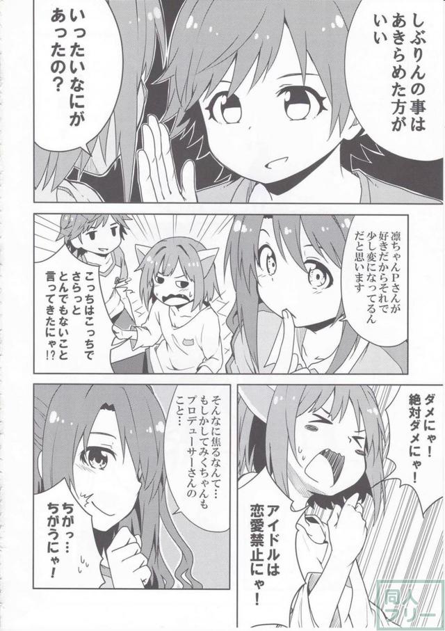 みくの葛藤を中心のほのぼのストーリー漫画 <> 003