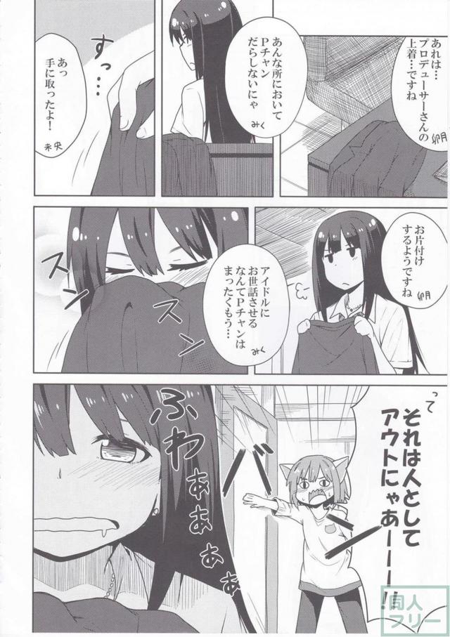 みくの葛藤を中心のほのぼのストーリー漫画 <> 007