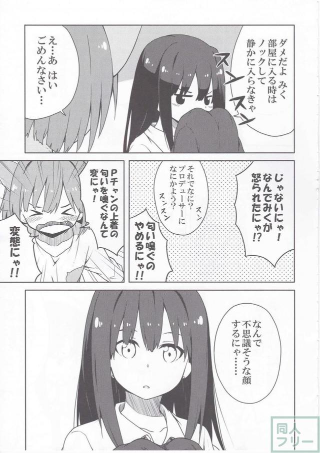 みくの葛藤を中心のほのぼのストーリー漫画 <> 008