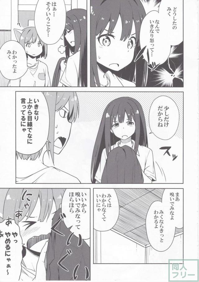みくの葛藤を中心のほのぼのストーリー漫画 <> 010
