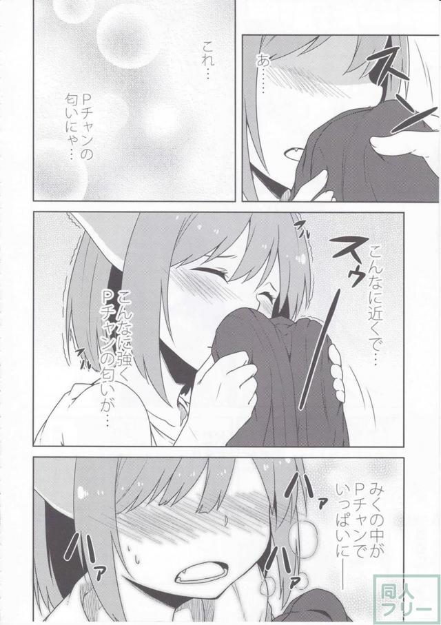 みくの葛藤を中心のほのぼのストーリー漫画 <> 011