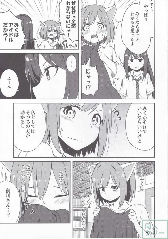 みくの葛藤を中心のほのぼのストーリー漫画 <> 012