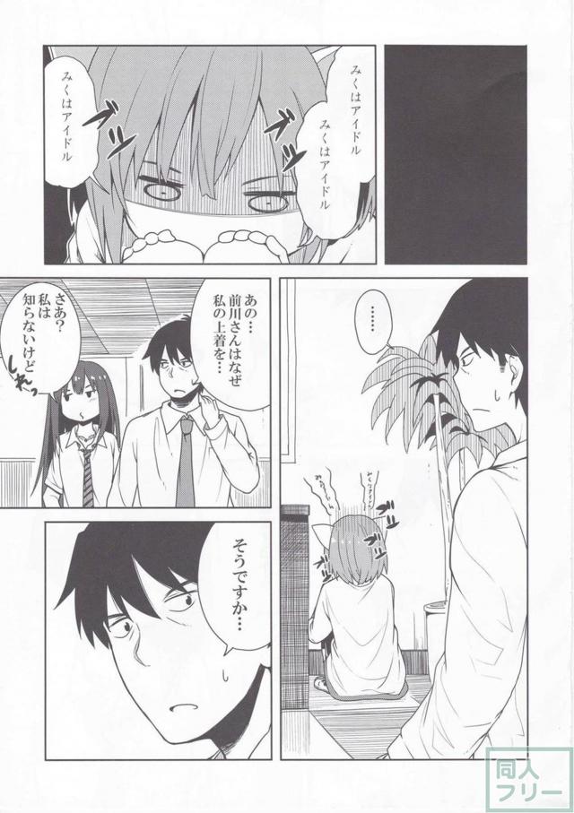 みくの葛藤を中心のほのぼのストーリー漫画 <> 014