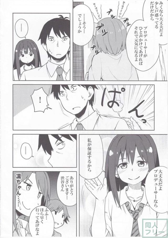 みくの葛藤を中心のほのぼのストーリー漫画 <> 015