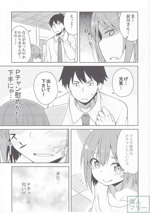 みくの葛藤を中心のほのぼのストーリー漫画 <> 016