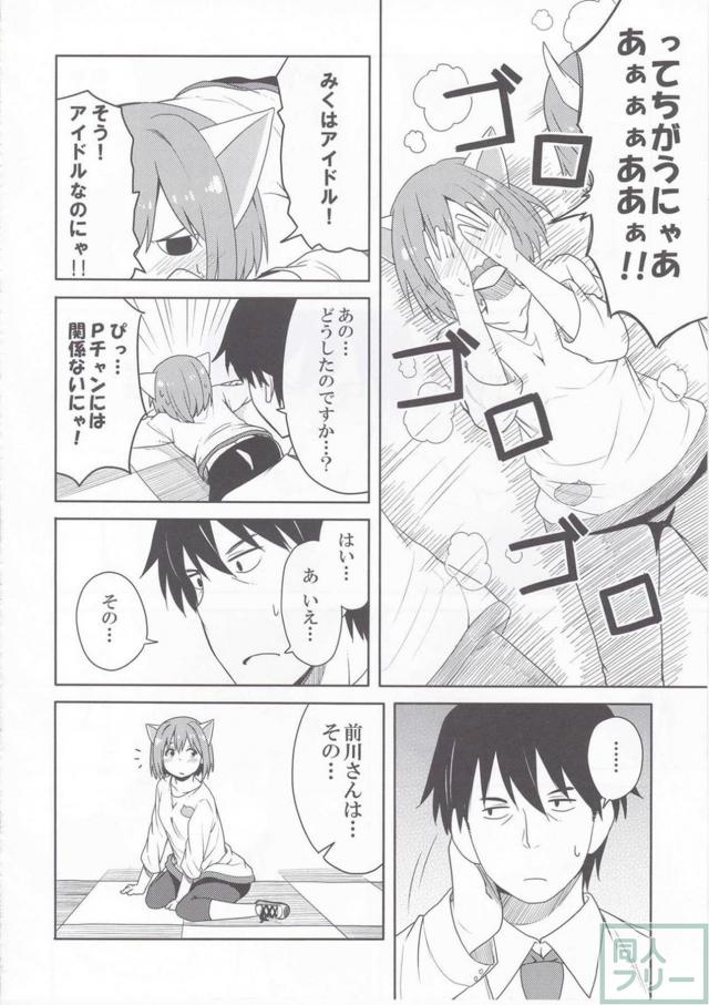 みくの葛藤を中心のほのぼのストーリー漫画 <> 017