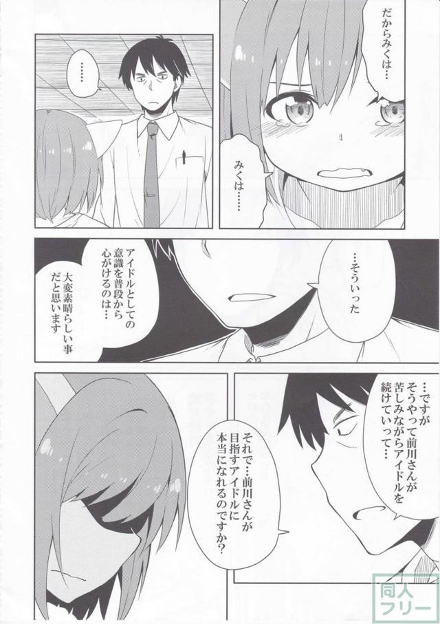 みくの葛藤を中心のほのぼのストーリー漫画 <> 019