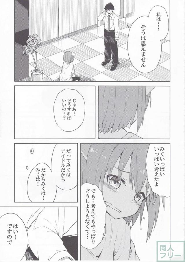 みくの葛藤を中心のほのぼのストーリー漫画 <> 020