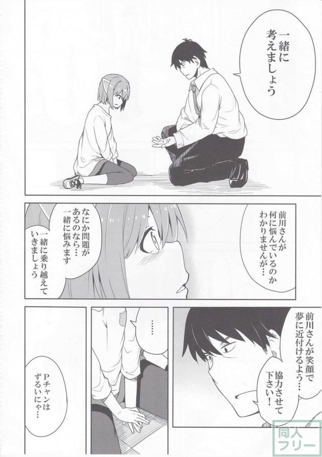 みくの葛藤を中心のほのぼのストーリー漫画 <> 021