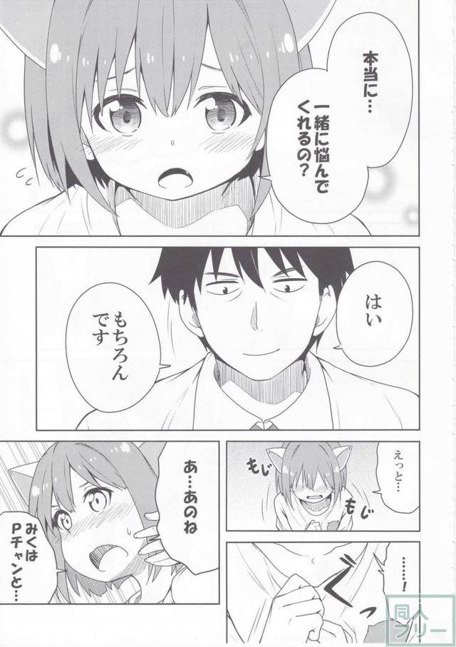 みくの葛藤を中心のほのぼのストーリー漫画 <> 022