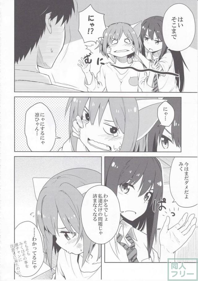 みくの葛藤を中心のほのぼのストーリー漫画 <> 023