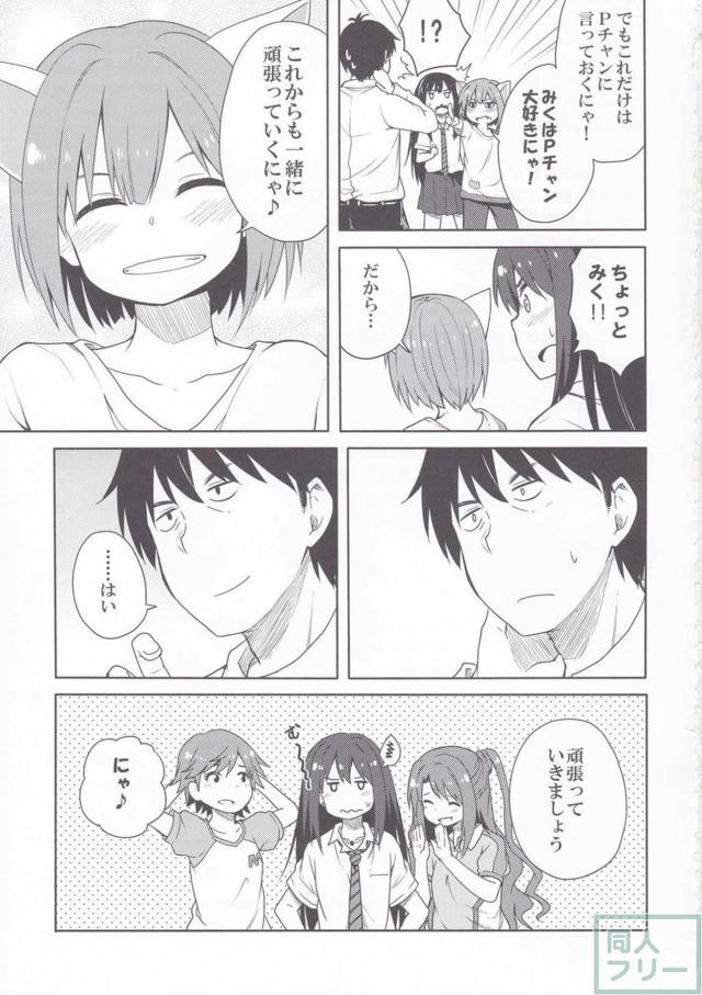 みくの葛藤を中心のほのぼのストーリー漫画 <> 024