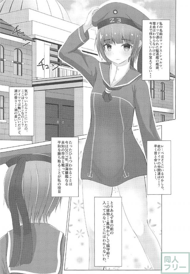 艦娘とセックスする事しか考えてない提督の元に来たマックスのお話 <> 002