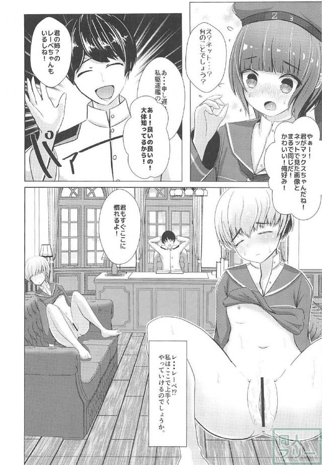 艦娘とセックスする事しか考えてない提督の元に来たマックスのお話 <> 003