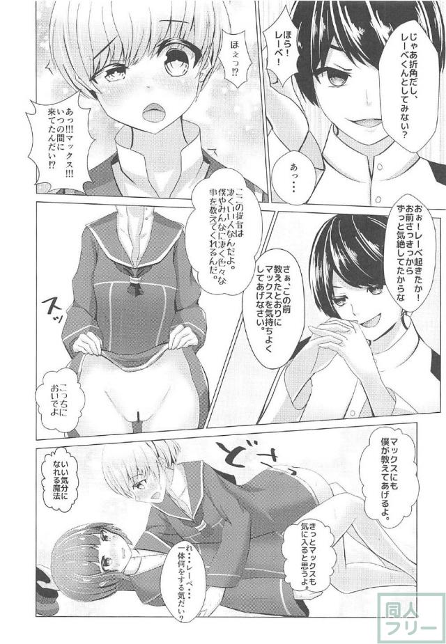 艦娘とセックスする事しか考えてない提督の元に来たマックスのお話 <> 005