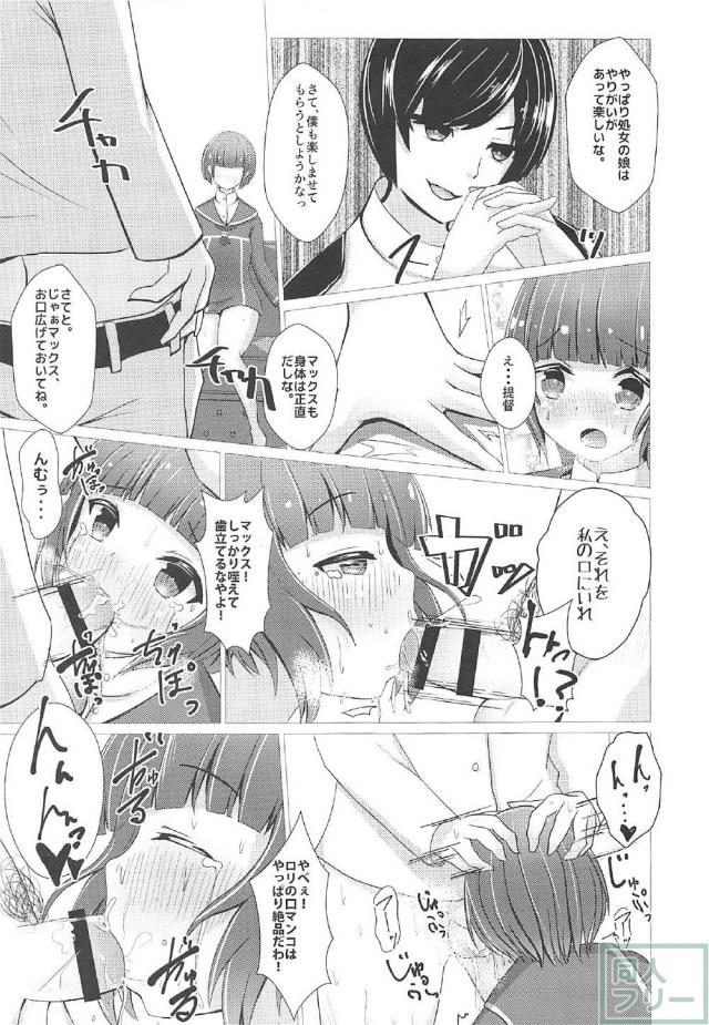 艦娘とセックスする事しか考えてない提督の元に来たマックスのお話 <> 008