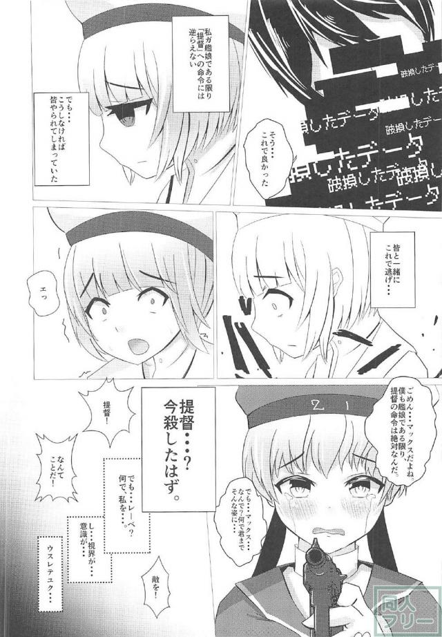 艦娘とセックスする事しか考えてない提督の元に来たマックスのお話 <> 015